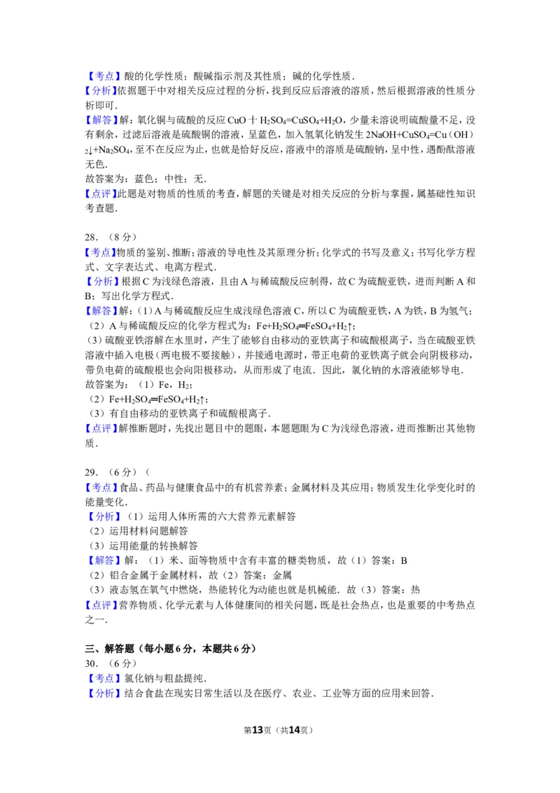 2011年湖南省常德市中考化学试卷及解析_中考真题_5.化学中考真题2015-2024年_地区卷_湖南省_化学常德11-22