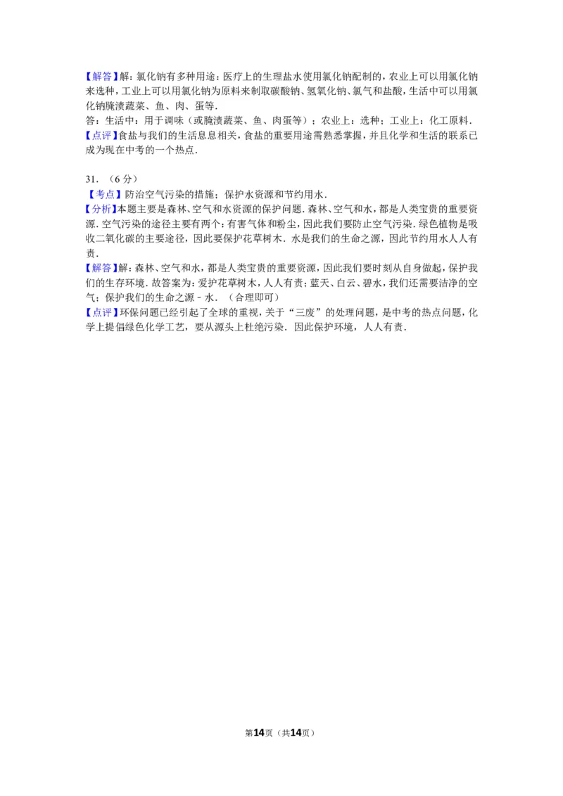 2011年湖南省常德市中考化学试卷及解析_中考真题_5.化学中考真题2015-2024年_地区卷_湖南省_化学常德11-22