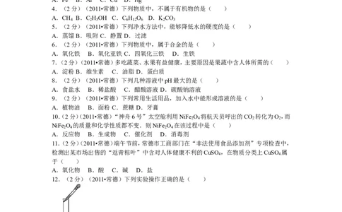 2011年湖南省常德市中考化学试卷及解析_中考真题_5.化学中考真题2015-2024年_地区卷_湖南省_化学常德11-22