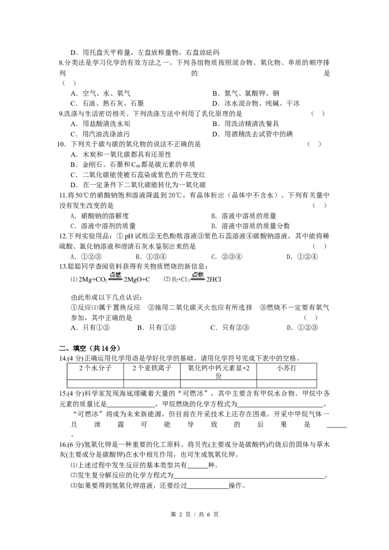 2013年宁夏中考化学试题及答案_中考真题_5.化学中考真题2015-2024年_地区卷_宁夏中考化学08-21