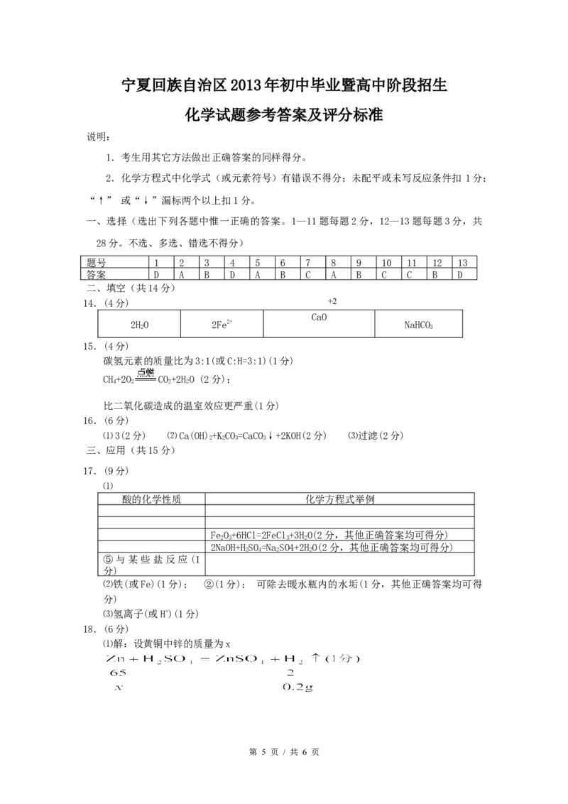 2013年宁夏中考化学试题及答案_中考真题_5.化学中考真题2015-2024年_地区卷_宁夏中考化学08-21