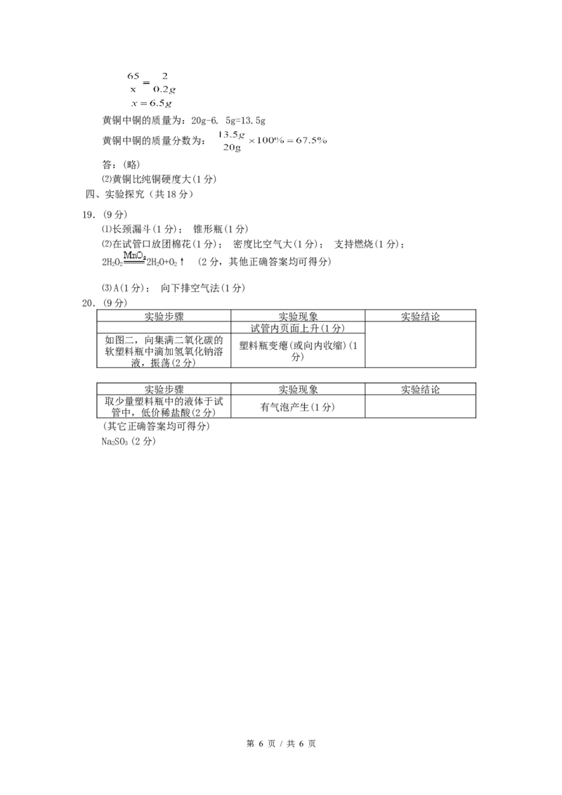 2013年宁夏中考化学试题及答案_中考真题_5.化学中考真题2015-2024年_地区卷_宁夏中考化学08-21