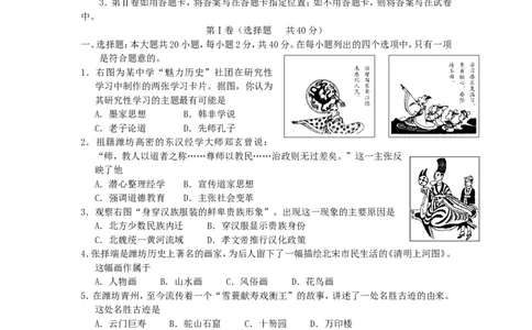 2013年山东省潍坊市中考历史试题及答案_中考真题_6.历史中考真题2015-2024年_地区卷_山东省_山东潍坊中考历史08-21