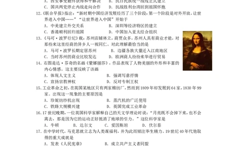 2013年山东省潍坊市中考历史试题及答案_中考真题_6.历史中考真题2015-2024年_地区卷_山东省_山东潍坊中考历史08-21