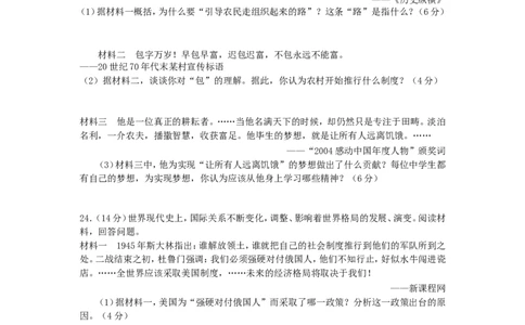 2013年山东省潍坊市中考历史试题及答案_中考真题_6.历史中考真题2015-2024年_地区卷_山东省_山东潍坊中考历史08-21