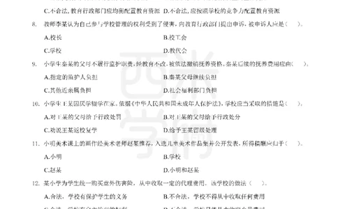 十年真题-小学科一-纯选择题版_教资_25下资料合集二_2025下（科一科二）十年真题汇编「最新完整版❗️」_小学：10年教资真题汇编_真题拆分-纯选择题版