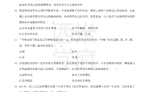 十年真题-小学科一-纯选择题版_教资_25下资料合集二_2025下（科一科二）十年真题汇编「最新完整版❗️」_小学：10年教资真题汇编_真题拆分-纯选择题版