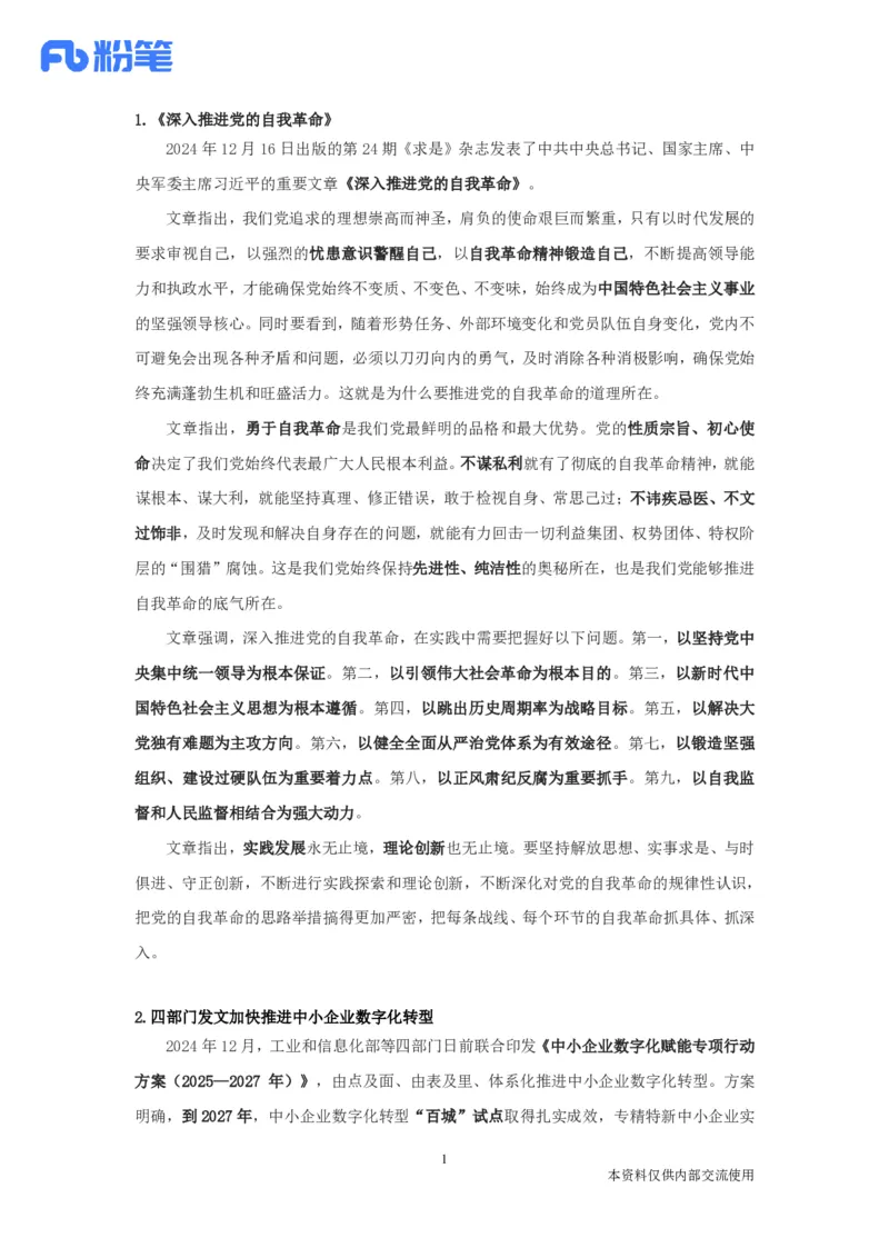 每周时政演练12.16-12.22_2026考公资料_（10）粉笔_2026年国考980系统班FB_2026国考系统班资料汇总_●每周时政演练