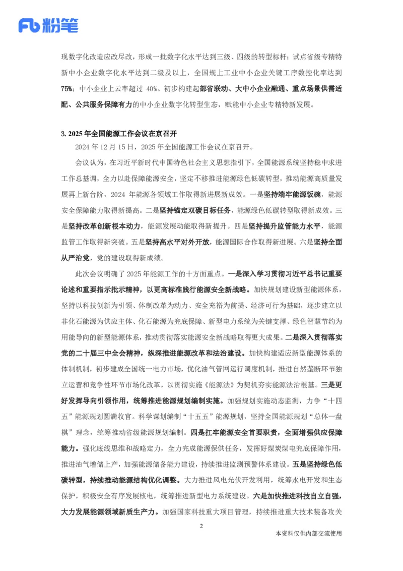 每周时政演练12.16-12.22_2026考公资料_（10）粉笔_2026年国考980系统班FB_2026国考系统班资料汇总_●每周时政演练