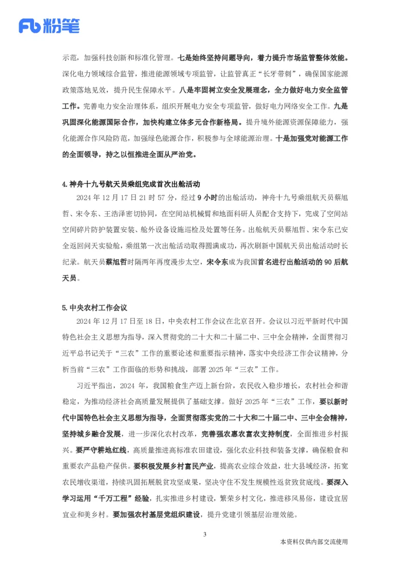 每周时政演练12.16-12.22_2026考公资料_（10）粉笔_2026年国考980系统班FB_2026国考系统班资料汇总_●每周时政演练