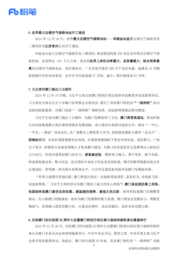 每周时政演练12.16-12.22_2026考公资料_（10）粉笔_2026年国考980系统班FB_2026国考系统班资料汇总_●每周时政演练