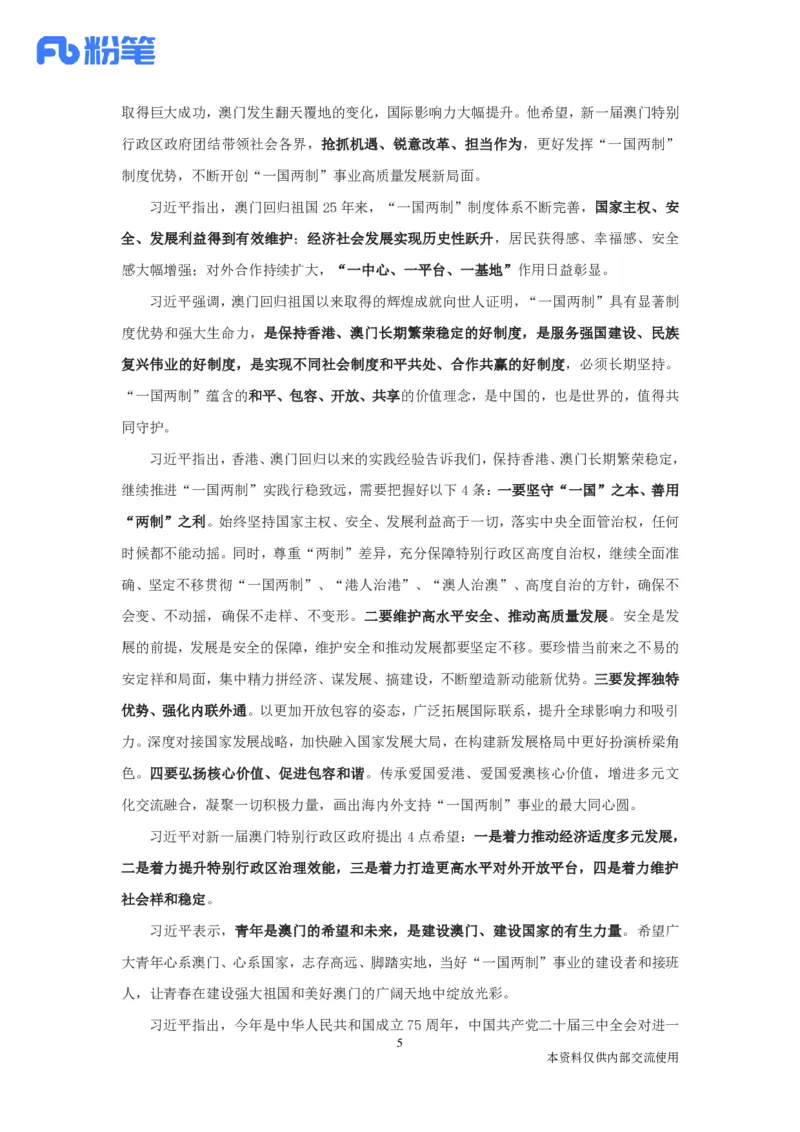 每周时政演练12.16-12.22_2026考公资料_（10）粉笔_2026年国考980系统班FB_2026国考系统班资料汇总_●每周时政演练