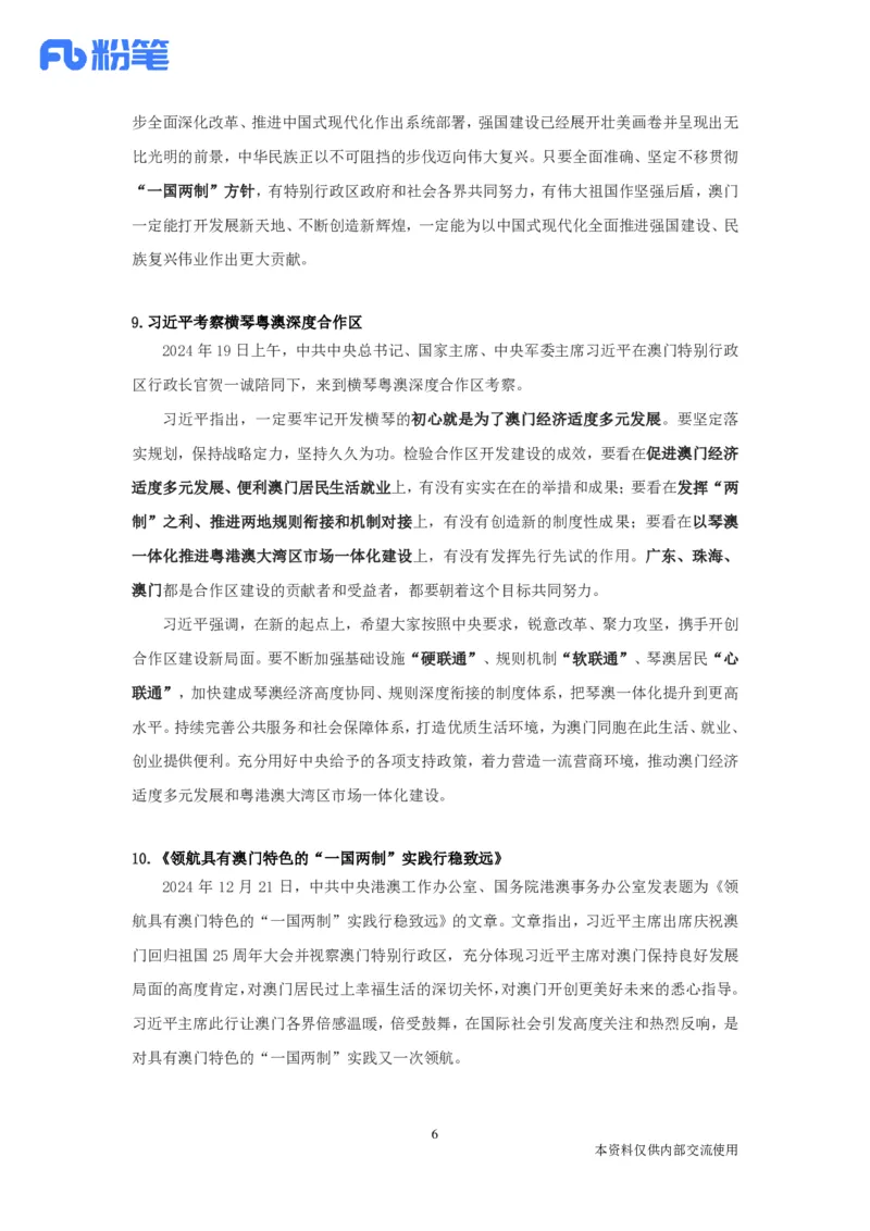 每周时政演练12.16-12.22_2026考公资料_（10）粉笔_2026年国考980系统班FB_2026国考系统班资料汇总_●每周时政演练