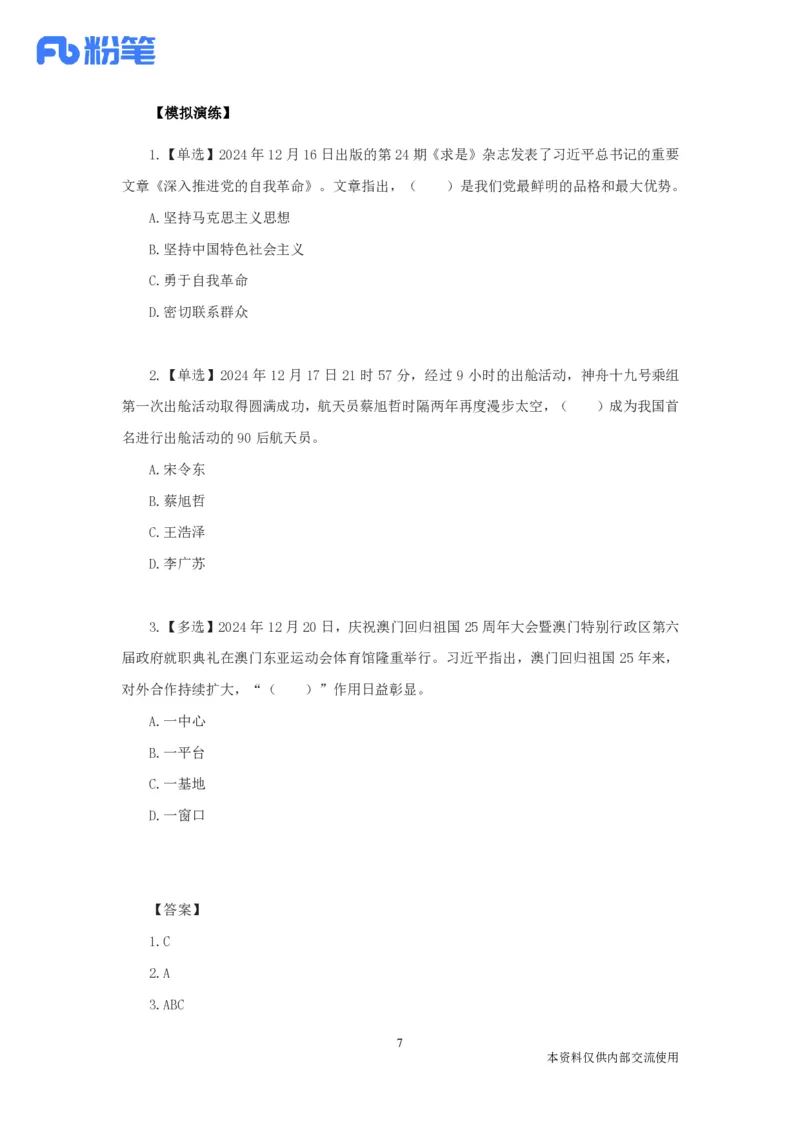 每周时政演练12.16-12.22_2026考公资料_（10）粉笔_2026年国考980系统班FB_2026国考系统班资料汇总_●每周时政演练