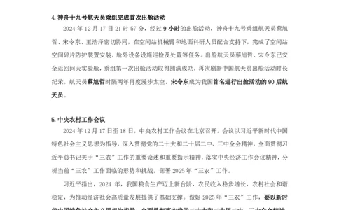 每周时政演练12.16-12.22_2026考公资料_（10）粉笔_2026年国考980系统班FB_2026国考系统班资料汇总_●每周时政演练
