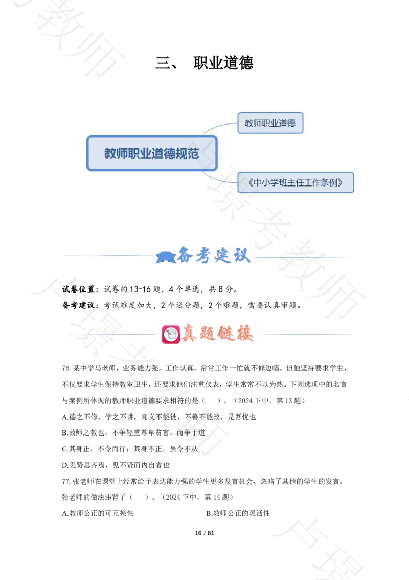 综合素质500题-题目_教资_初高中2026教资_25下教师资格证_11.25下教资资料合集_科一科二500题_综合素质500题