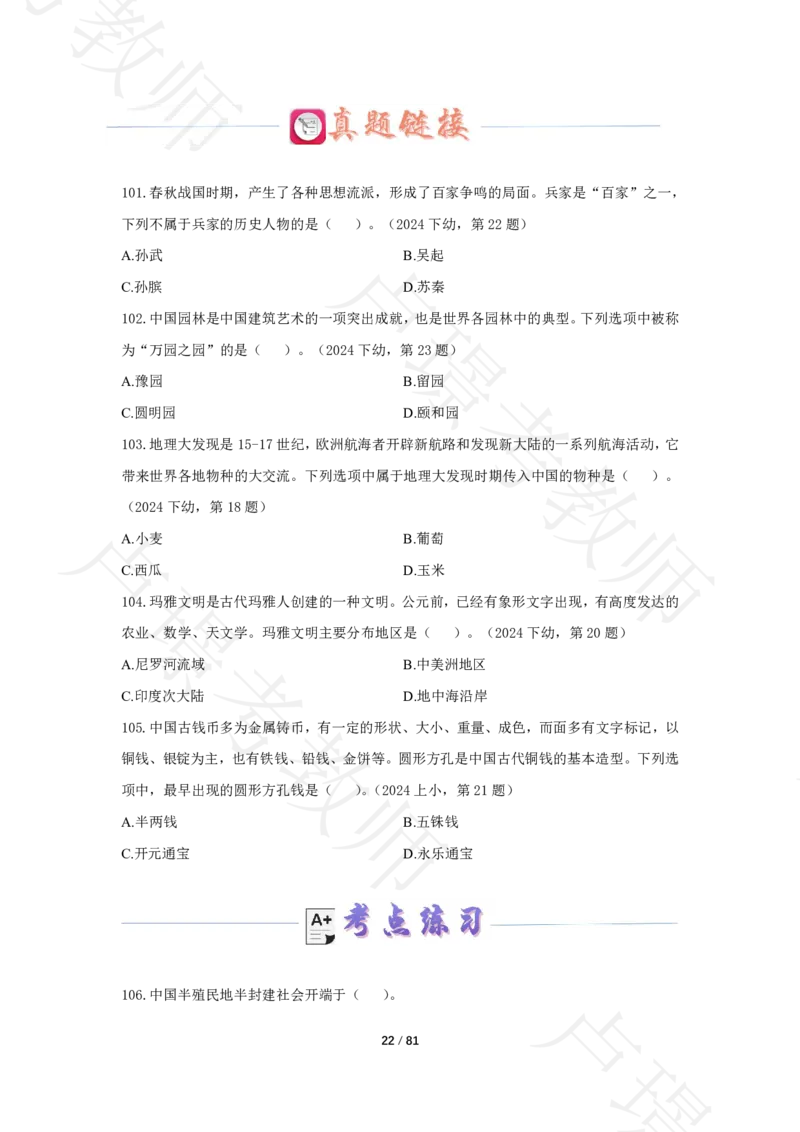综合素质500题-题目_教资_初高中2026教资_25下教师资格证_11.25下教资资料合集_科一科二500题_综合素质500题