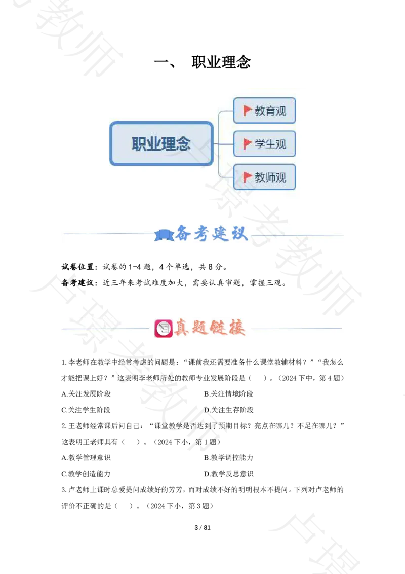 综合素质500题-题目_教资_初高中2026教资_25下教师资格证_11.25下教资资料合集_科一科二500题_综合素质500题
