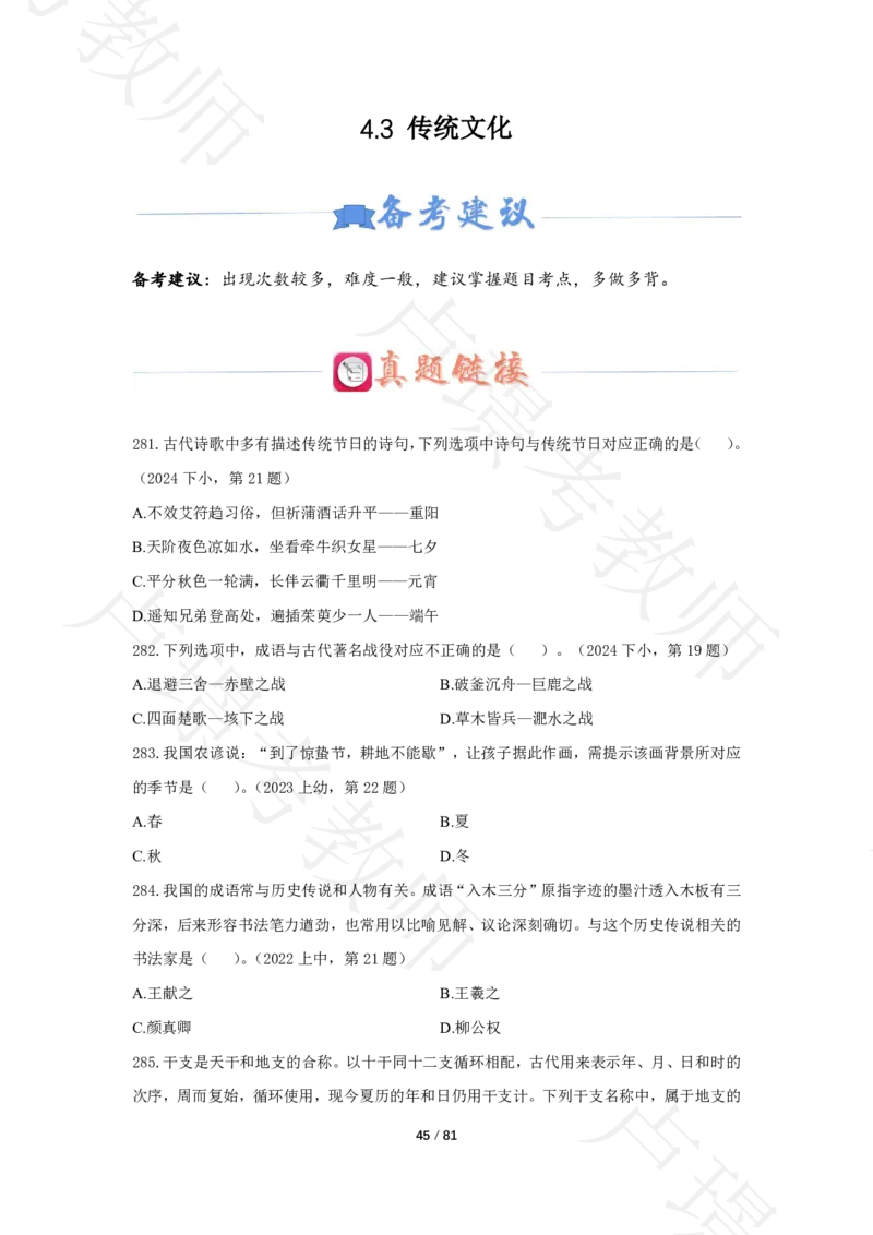 综合素质500题-题目_教资_初高中2026教资_25下教师资格证_11.25下教资资料合集_科一科二500题_综合素质500题
