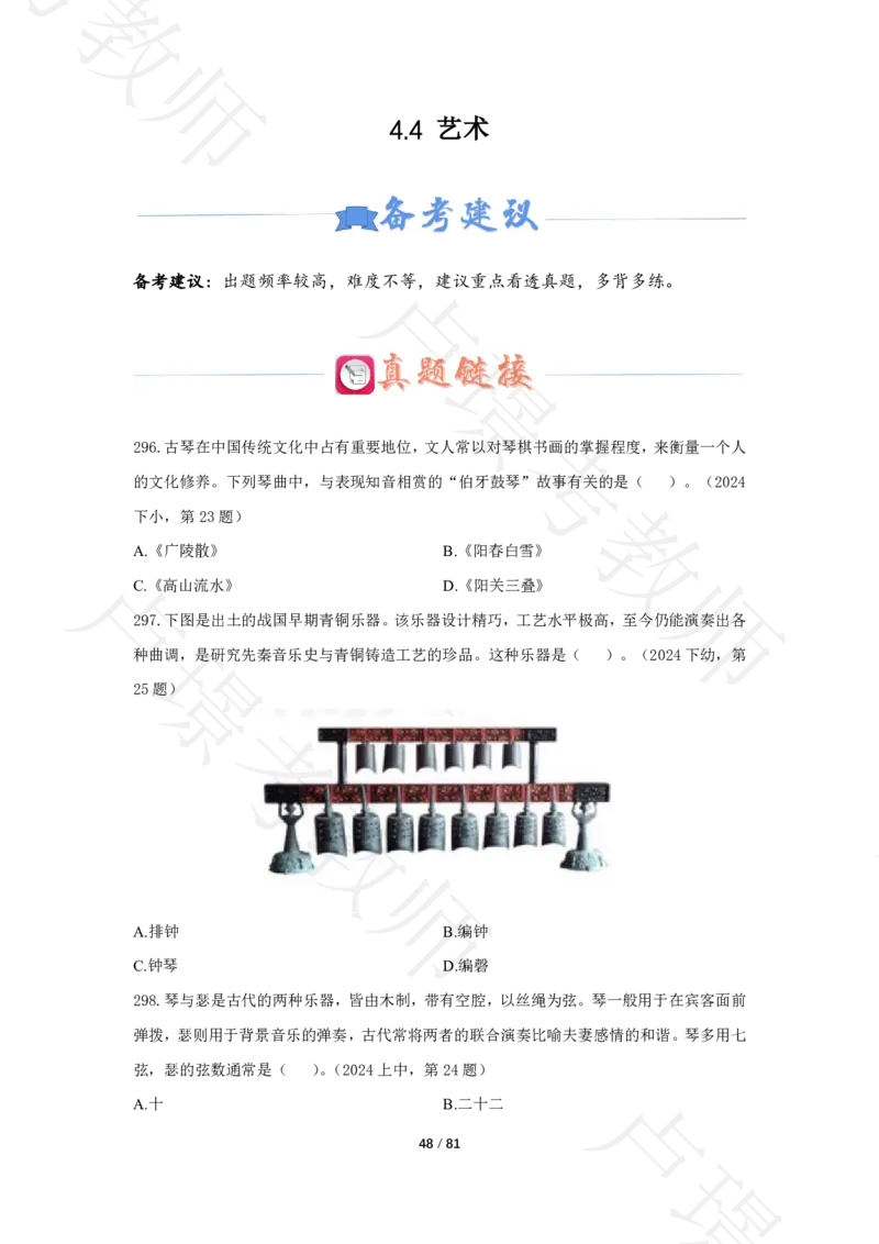 综合素质500题-题目_教资_初高中2026教资_25下教师资格证_11.25下教资资料合集_科一科二500题_综合素质500题
