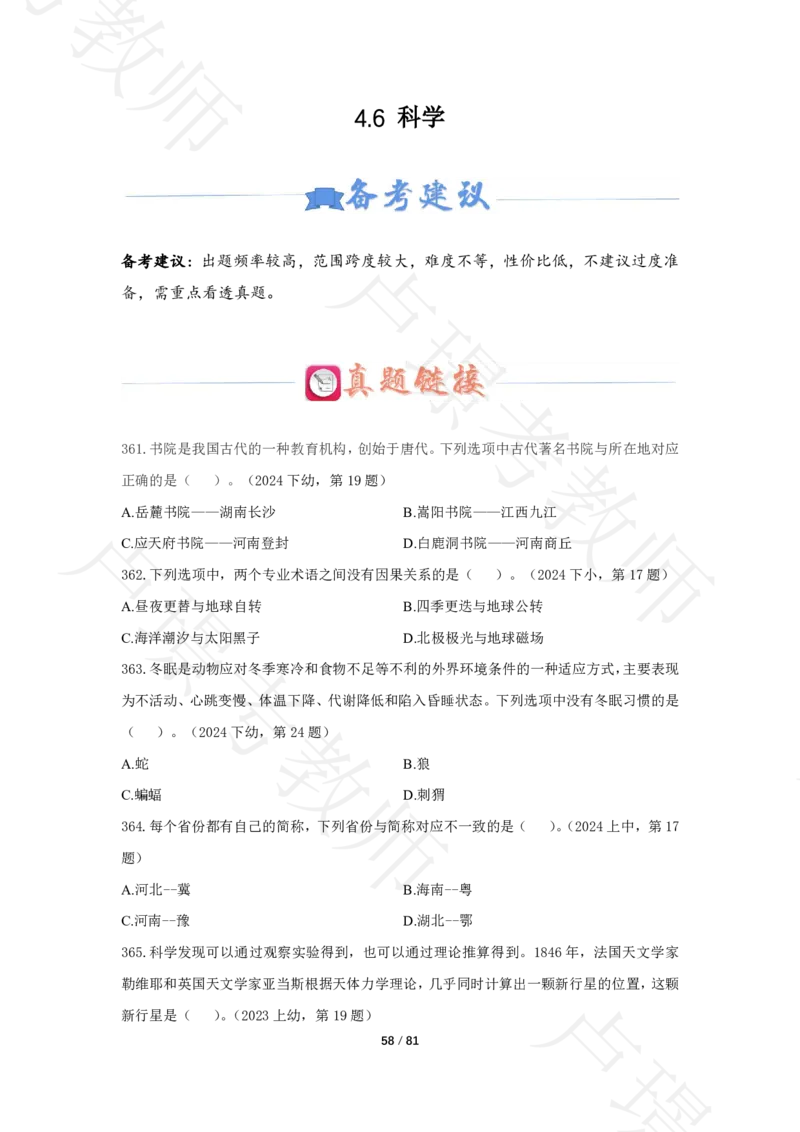 综合素质500题-题目_教资_初高中2026教资_25下教师资格证_11.25下教资资料合集_科一科二500题_综合素质500题