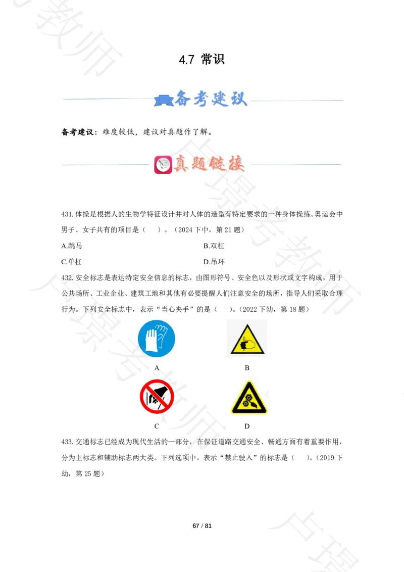 综合素质500题-题目_教资_初高中2026教资_25下教师资格证_11.25下教资资料合集_科一科二500题_综合素质500题