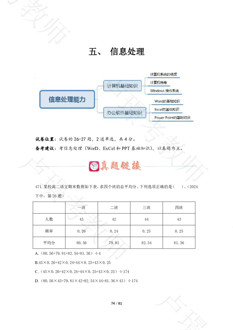 综合素质500题-题目_教资_初高中2026教资_25下教师资格证_11.25下教资资料合集_科一科二500题_综合素质500题