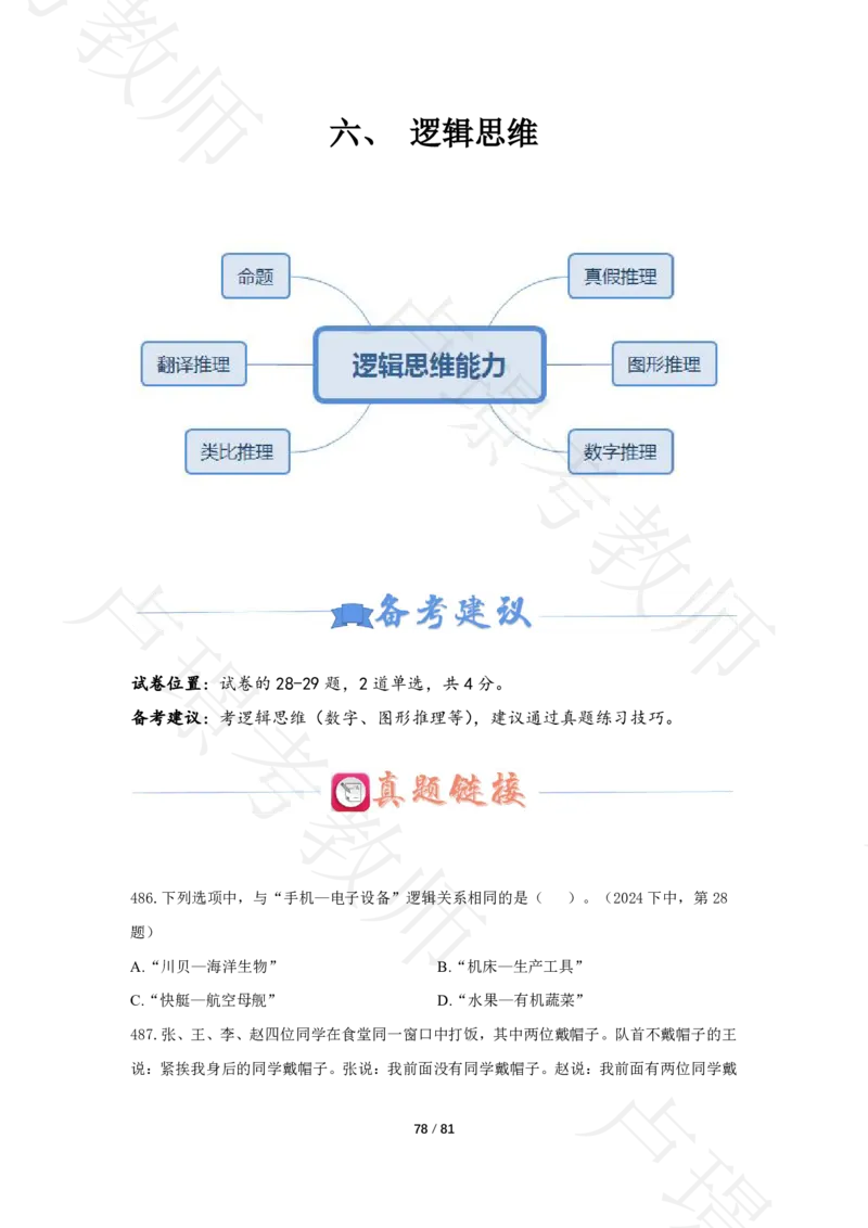 综合素质500题-题目_教资_初高中2026教资_25下教师资格证_11.25下教资资料合集_科一科二500题_综合素质500题