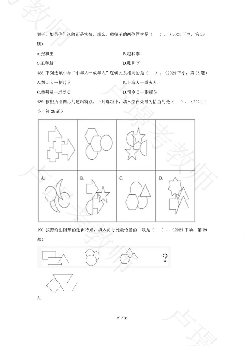 综合素质500题-题目_教资_初高中2026教资_25下教师资格证_11.25下教资资料合集_科一科二500题_综合素质500题