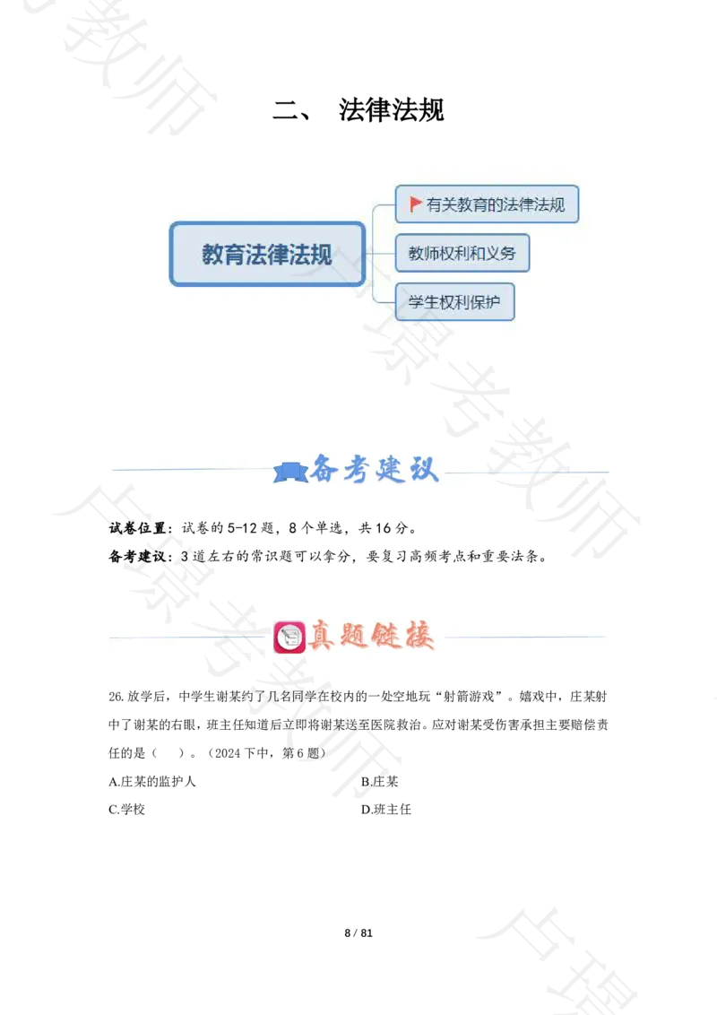 综合素质500题-题目_教资_初高中2026教资_25下教师资格证_11.25下教资资料合集_科一科二500题_综合素质500题