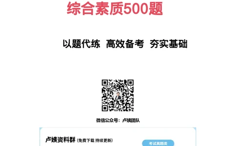 综合素质500题-题目_教资_初高中2026教资_25下教师资格证_11.25下教资资料合集_科一科二500题_综合素质500题