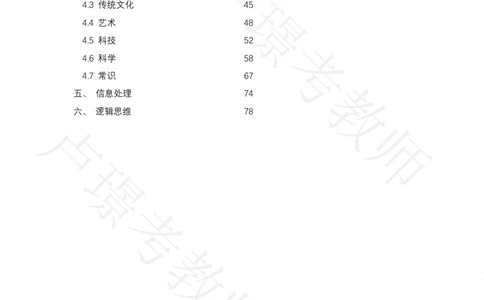 综合素质500题-题目_教资_初高中2026教资_25下教师资格证_11.25下教资资料合集_科一科二500题_综合素质500题