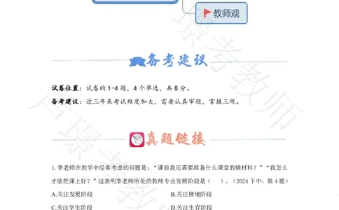 综合素质500题-题目_教资_初高中2026教资_25下教师资格证_11.25下教资资料合集_科一科二500题_综合素质500题