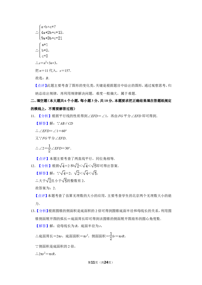 2013年内蒙古呼和浩特市中考数学试卷_中考真题_2.数学中考真题2015-2024年_地区卷_内蒙古_呼和浩特数学11-22