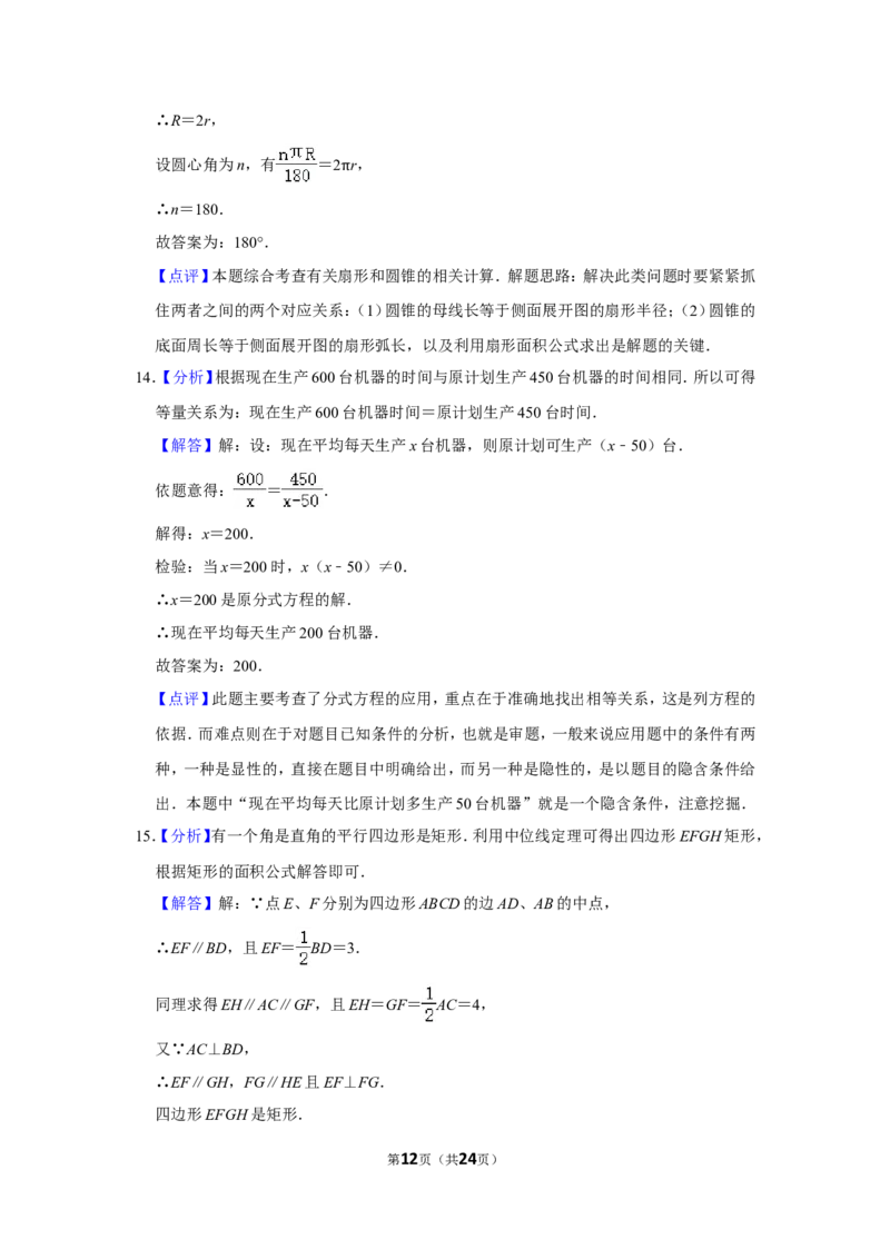2013年内蒙古呼和浩特市中考数学试卷_中考真题_2.数学中考真题2015-2024年_地区卷_内蒙古_呼和浩特数学11-22