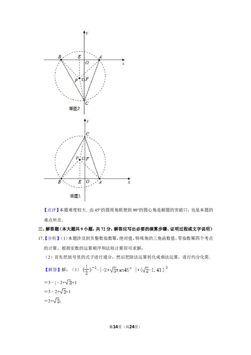 2013年内蒙古呼和浩特市中考数学试卷_中考真题_2.数学中考真题2015-2024年_地区卷_内蒙古_呼和浩特数学11-22