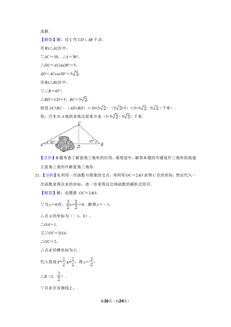 2013年内蒙古呼和浩特市中考数学试卷_中考真题_2.数学中考真题2015-2024年_地区卷_内蒙古_呼和浩特数学11-22