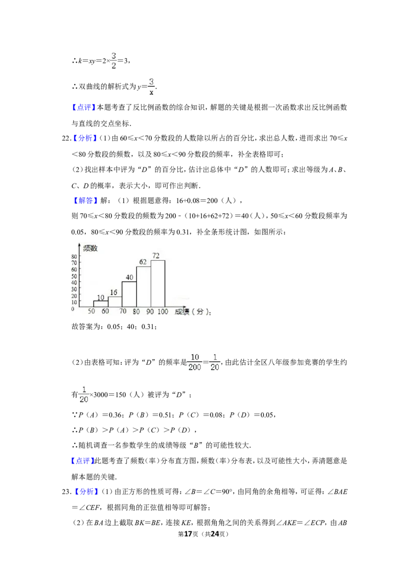 2013年内蒙古呼和浩特市中考数学试卷_中考真题_2.数学中考真题2015-2024年_地区卷_内蒙古_呼和浩特数学11-22