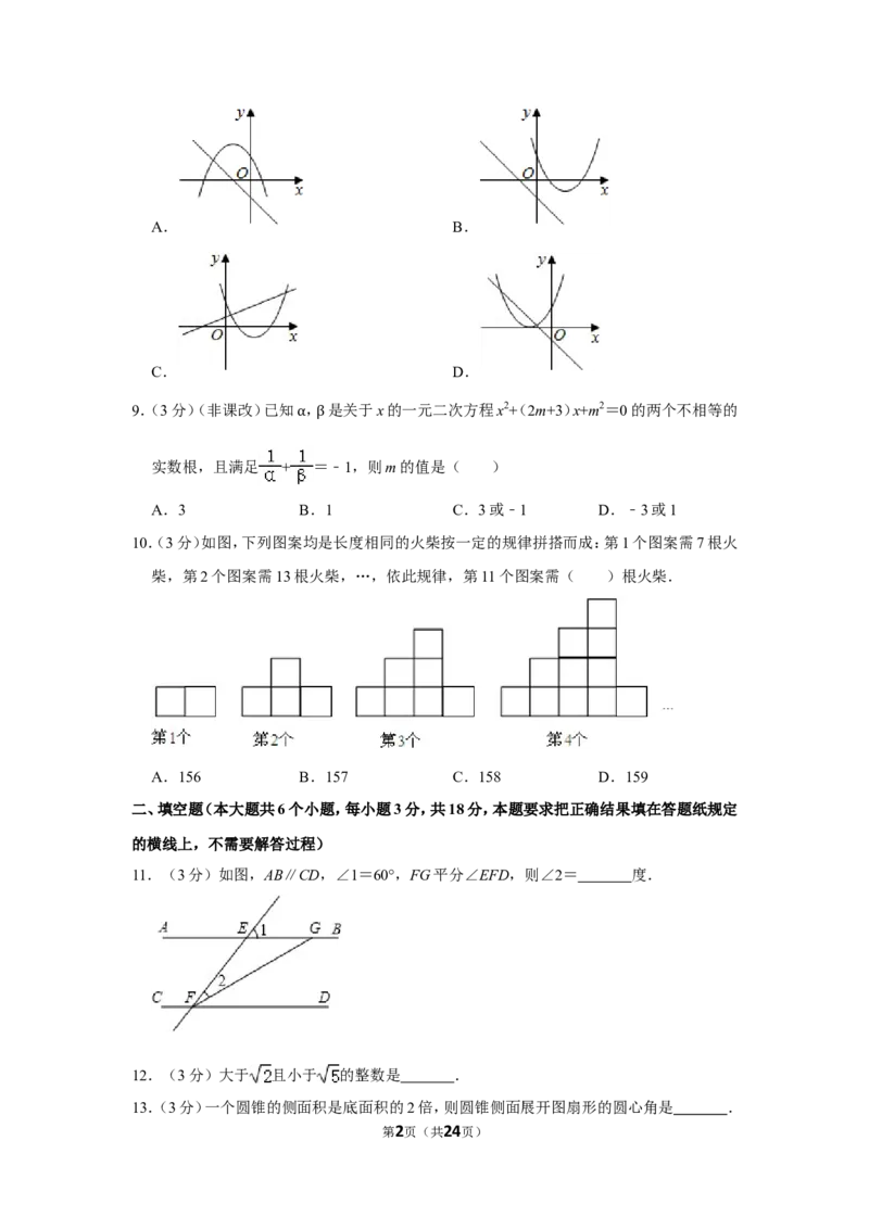2013年内蒙古呼和浩特市中考数学试卷_中考真题_2.数学中考真题2015-2024年_地区卷_内蒙古_呼和浩特数学11-22
