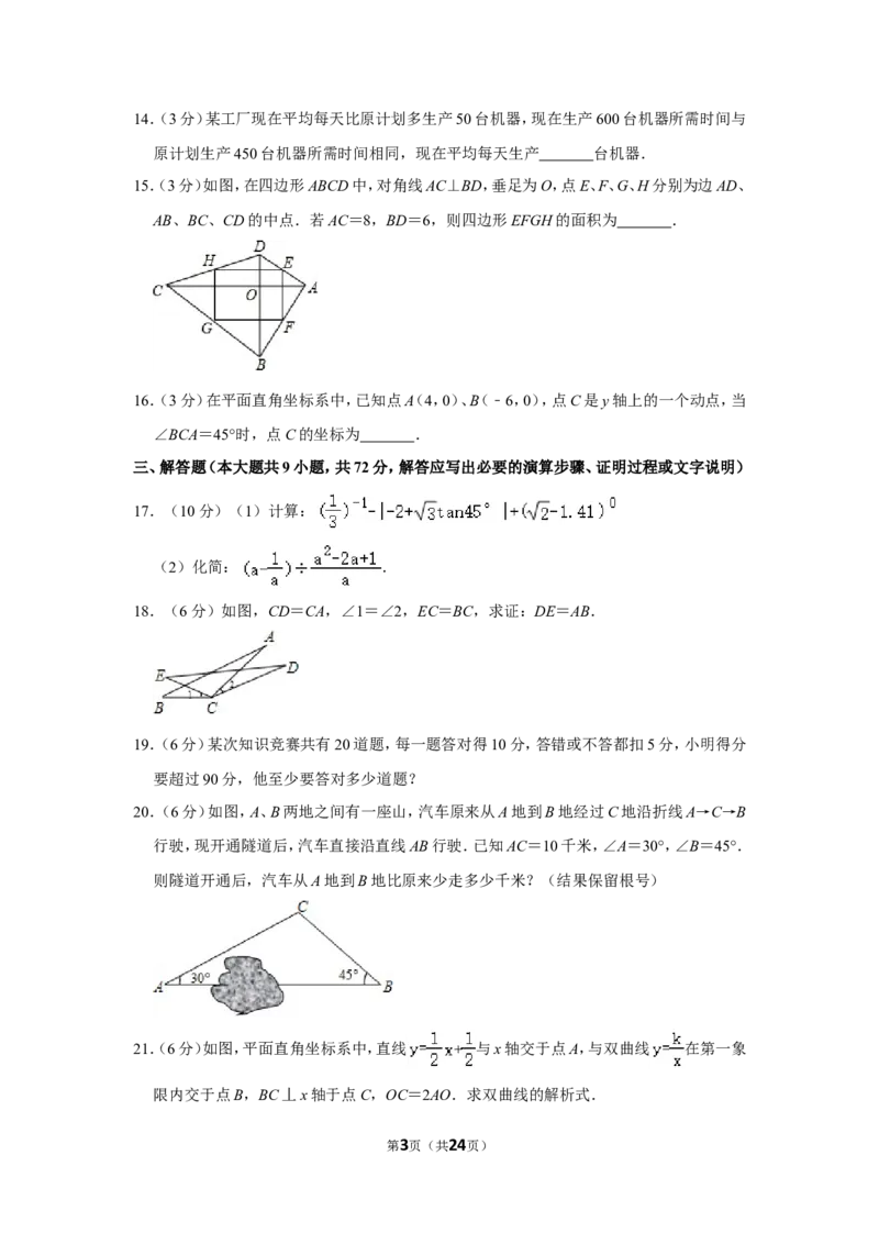 2013年内蒙古呼和浩特市中考数学试卷_中考真题_2.数学中考真题2015-2024年_地区卷_内蒙古_呼和浩特数学11-22