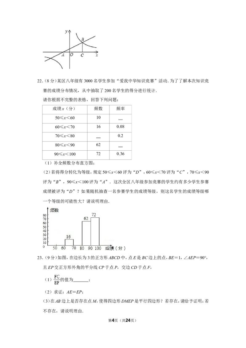2013年内蒙古呼和浩特市中考数学试卷_中考真题_2.数学中考真题2015-2024年_地区卷_内蒙古_呼和浩特数学11-22