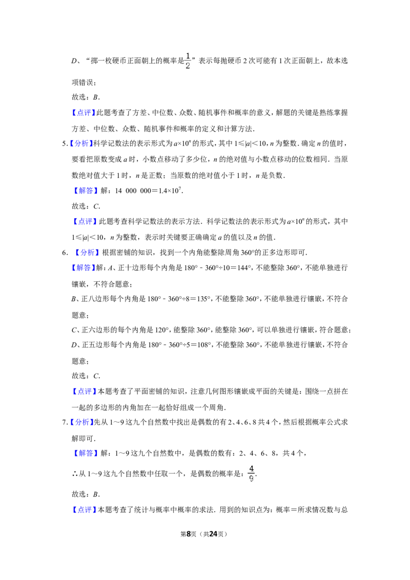 2013年内蒙古呼和浩特市中考数学试卷_中考真题_2.数学中考真题2015-2024年_地区卷_内蒙古_呼和浩特数学11-22
