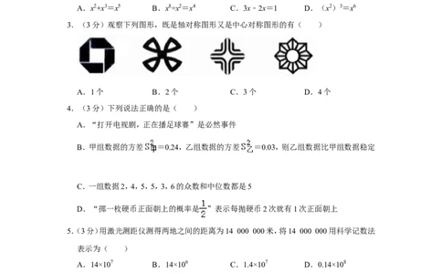 2013年内蒙古呼和浩特市中考数学试卷_中考真题_2.数学中考真题2015-2024年_地区卷_内蒙古_呼和浩特数学11-22