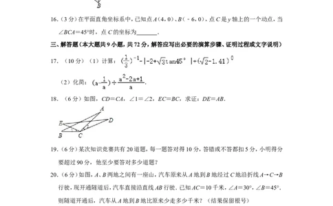 2013年内蒙古呼和浩特市中考数学试卷_中考真题_2.数学中考真题2015-2024年_地区卷_内蒙古_呼和浩特数学11-22