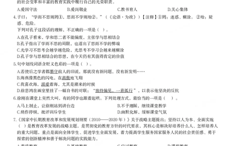 2011年下半年教师资格证考试《综合素质》（中学）题_4-教培资料-26年最新资料-同步更新_初中高中教资_2025下中学教资笔试_05科一科二题库类_中学真题_1、中学-综合素质