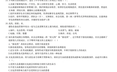 2011年下半年教师资格证考试《综合素质》（中学）题_4-教培资料-26年最新资料-同步更新_初中高中教资_2025下中学教资笔试_05科一科二题库类_中学真题_1、中学-综合素质