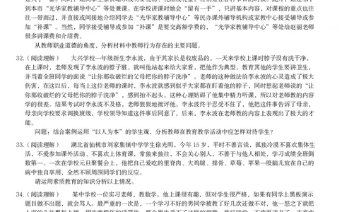 2011年下半年教师资格证考试《综合素质》（中学）题_4-教培资料-26年最新资料-同步更新_初中高中教资_2025下中学教资笔试_05科一科二题库类_中学真题_1、中学-综合素质