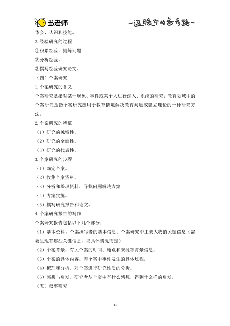 版本一：中学教育知识与能力电子教材_教资_2026上半年中学教资笔试（更新中）_07电子教材