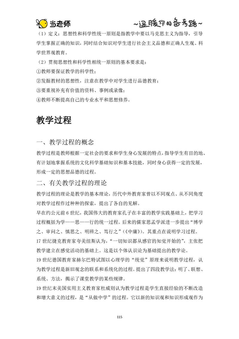 版本一：中学教育知识与能力电子教材_教资_2026上半年中学教资笔试（更新中）_07电子教材