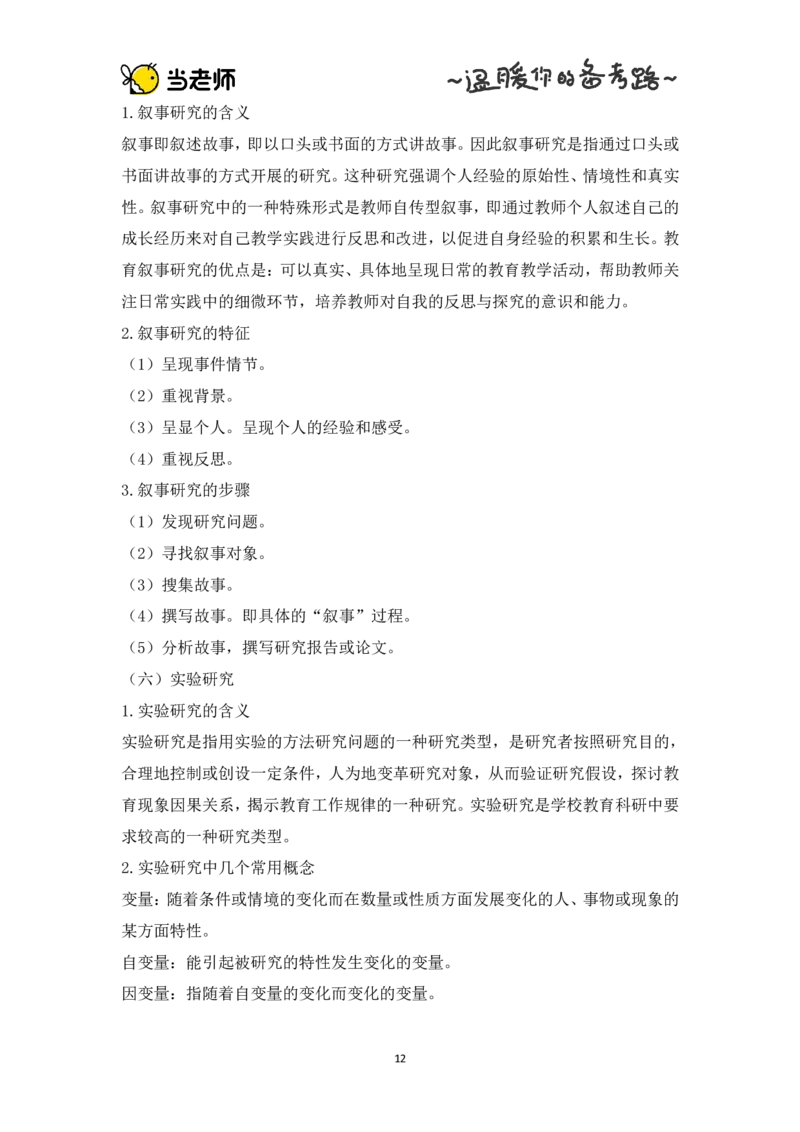 版本一：中学教育知识与能力电子教材_教资_2026上半年中学教资笔试（更新中）_07电子教材